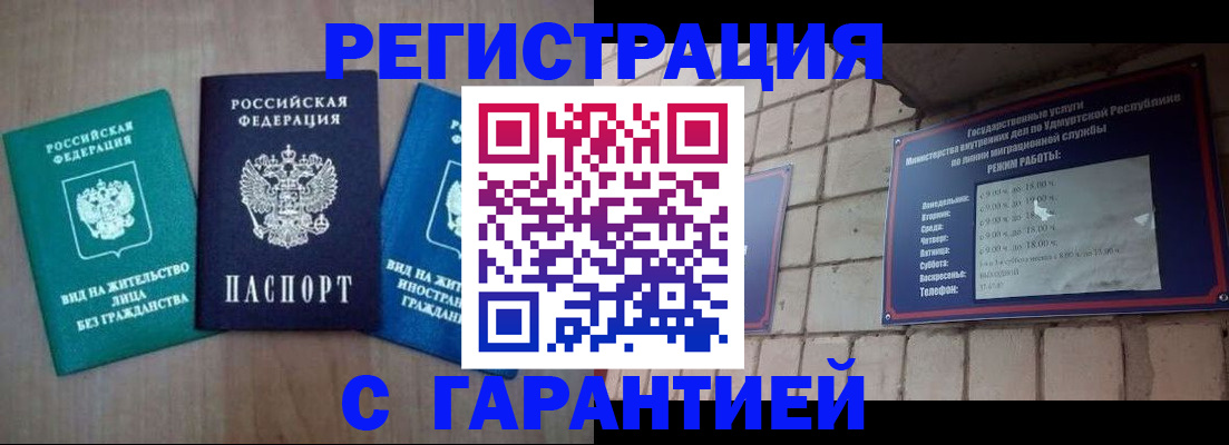 прописка 2025 в Невинномысске